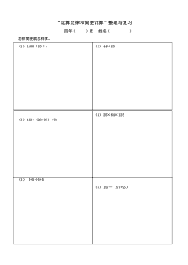 数学四年级下册《10 总复习》学习单-【人教版】