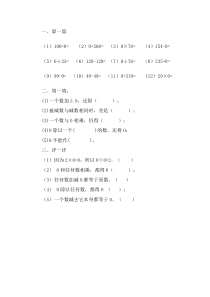 数学四年级下册《乘除法的意义和各部分间的关系》教学素材-【人教版】