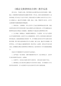 数学四年级下册《乘法运算定律的应用》教学反思-【人教版】