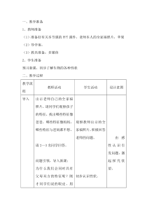 《第二节 基因控制生物的性状》教学设计1-鲁科版生物八年级下册