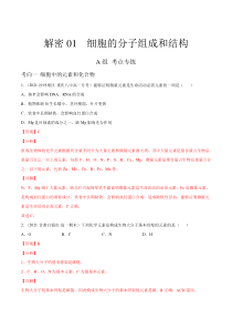 高考生物二轮复习分层训练（24份打包，解析版+原卷版，可预览）