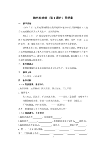 《第一节 地形和地势》教学设计2-人教版地理八年级上册