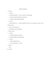 《第二节 基因控制生物的性状》教学设计2-鲁科版生物八年级下册