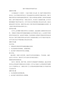 《第二节 保护生物的多样性》教学设计2-鲁科版生物八年级下册