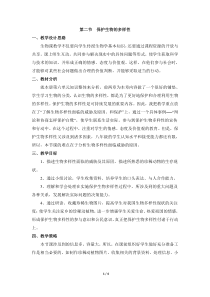 《第二节 保护生物的多样性》教学设计4-鲁科版生物八年级下册
