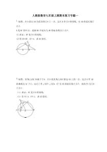 人教版数学九年级上测期末复习专题一(原卷版)