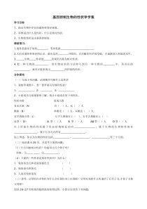 《第二节 基因控制生物的性状》教学设计3-鲁科版生物八年级下册