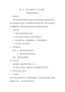 《第三节 鸟的生殖和发育》教学设计1-鲁科版生物八年级下册