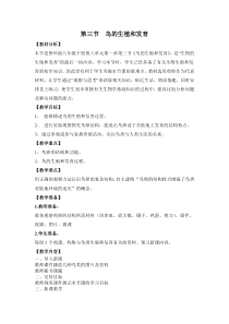 《第三节 鸟的生殖和发育》教学设计3-鲁科版生物八年级下册