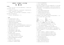 （新高考）高三生物3月月考卷 生物（B卷）(2份打包，解析版+原卷版，可预览)