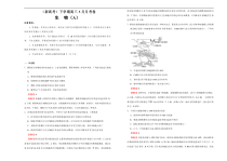 （新高考）高三生物3月月考卷 生物（A卷）(2份打包，解析版+原卷版，可预览)