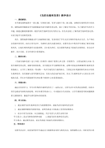 《第三节 鸟的生殖和发育》教学设计3-鲁科版生物八年级下册
