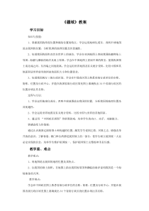 《第一节 疆域》教学设计3-人教版地理八年级上册