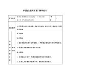 《第三节 鸟的生殖和发育》教学设计4-鲁科版生物八年级下册