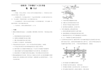 （新高考）高三生物3月月考卷 生物（A卷）(原卷版) 