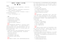 （新高考）高三生物3月月考卷 生物（B卷）(解析版) 
