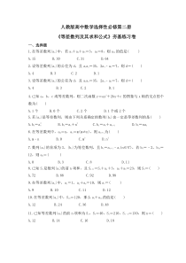 人教版高中数学选择性必修第二册《等差数列及其求和公式》夯基练习卷(原卷版)