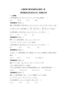 人教版高中数学选择性必修第二册《等差数列及其求和公式》夯基练习卷(教师版)