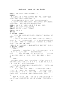 数学五年级上册《★掷一掷》教学设计-【人教版】