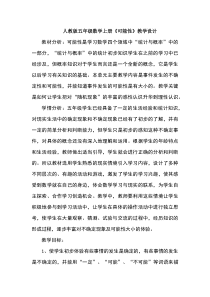 数学五年级上册《4　可能性》教学设计-【人教版】