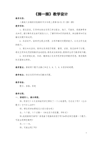 数学五年级上册《★掷一掷》集体备课教学设计-【人教版】