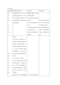 《第四节 人的性别遗传》教学设计2-鲁科版生物八年级下册