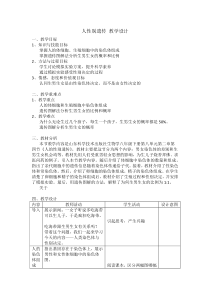 《第四节 人的性别遗传》教学设计2-鲁科版生物八年级下册