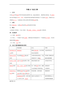 高考生物一轮复习知识清单(17份打包，可预览)