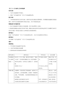 《第一节 地球上生命的起源》教学设计1-鲁科版生物八年级下册