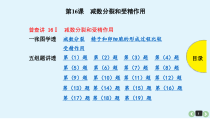 (通用版)高考生物一轮复习课件：第16课-减数分裂和受精作用(含解析)