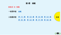 (通用版)高考生物一轮复习课件：第3课-核酸(含解析)