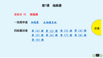 (通用版)高考生物一轮复习课件：第7课-细胞器(含解析)