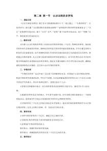 《第一节 认识生物的多样性》教学设计2-鲁科版生物八年级下册