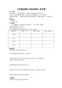 《第一节 交通运输》教学设计2-人教版地理八年级上册