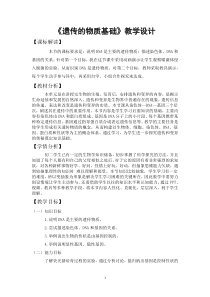 《第一节 遗传的物质基础》教学设计1-鲁科版生物八年级下册