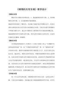 《第一节 植物的生殖》教学设计3-鲁科版生物八年级下册