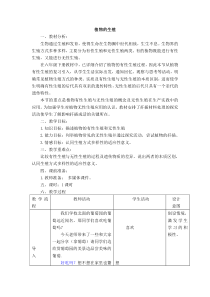 《第一节 植物的生殖》教学设计4-鲁科版生物八年级下册