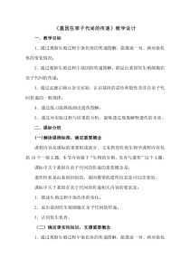 《第三节 基因在亲子代间的传递》教学设计2-鲁科版生物八年级下册
