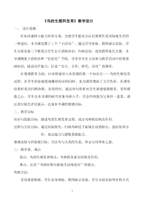 《第三节 鸟的生殖和发育》教学设计2-鲁科版生物八年级下册