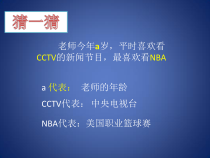 数学五年级上册《用字母表示数》精品课课件-【人教版】