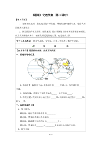 《第一节 疆域》教学设计2-人教版地理八年级上册