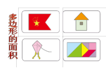 五年级上册数学《整理和复习》课件-【人教版】