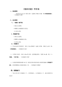 数学五年级上册《7　数学广角──植树问题》导学案-【人教版】