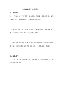 数学五年级上册《7　数学广角──植树问题》课后习题-【人教版】