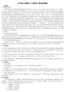 数学五年级上册《4　可能性》说课稿-【人教版】