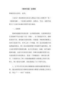 数学五年级上册《7　数学广角──植树问题》说课稿-【人教版】