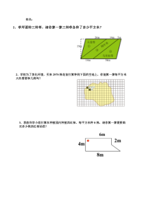 数学五年级上册《8　总复习》课后习题2-【人教版】