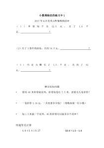 数学五年级上册《8　总复习》课后习题3-【人教版】