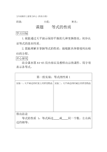 数学五年级上册《等式的性质》导学案-【人教版】