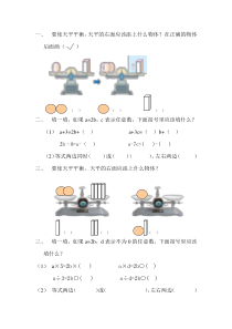 数学五年级上册《等式的性质》课后习题-【人教版】